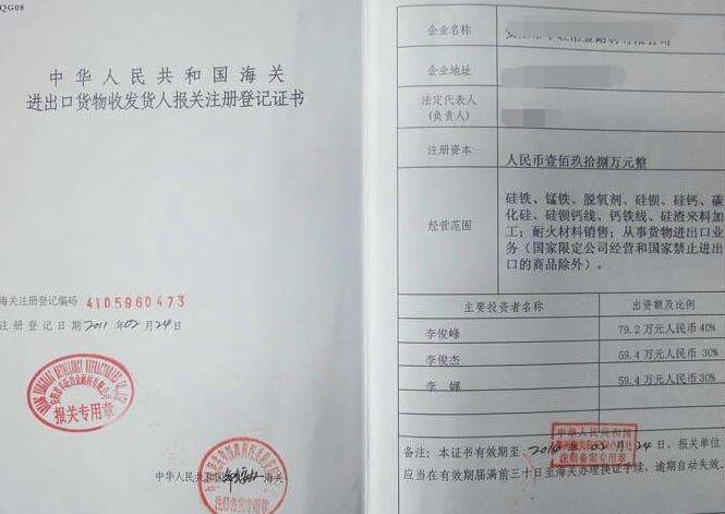 進出口許可證