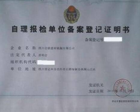 廣州正穗進出口權