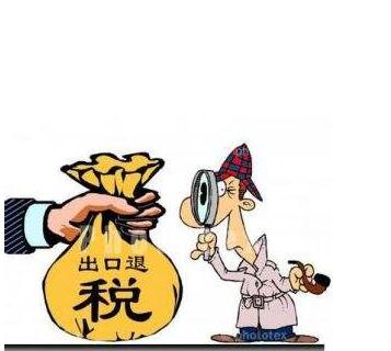 代辦出口退稅