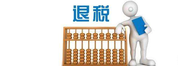 2018年企業出口退稅資格申請流程