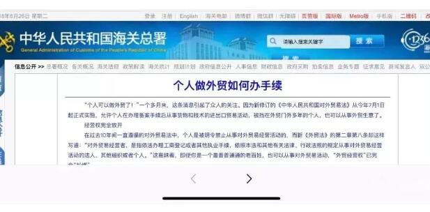 個人進出口權