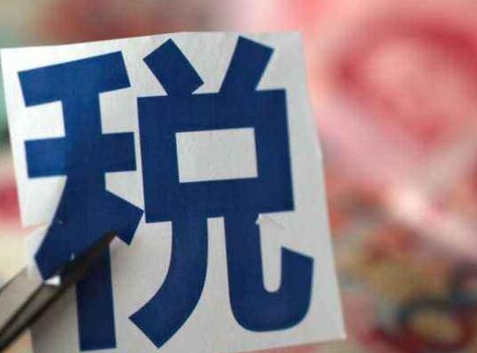 企業出口退稅