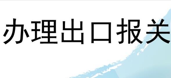 進出口權